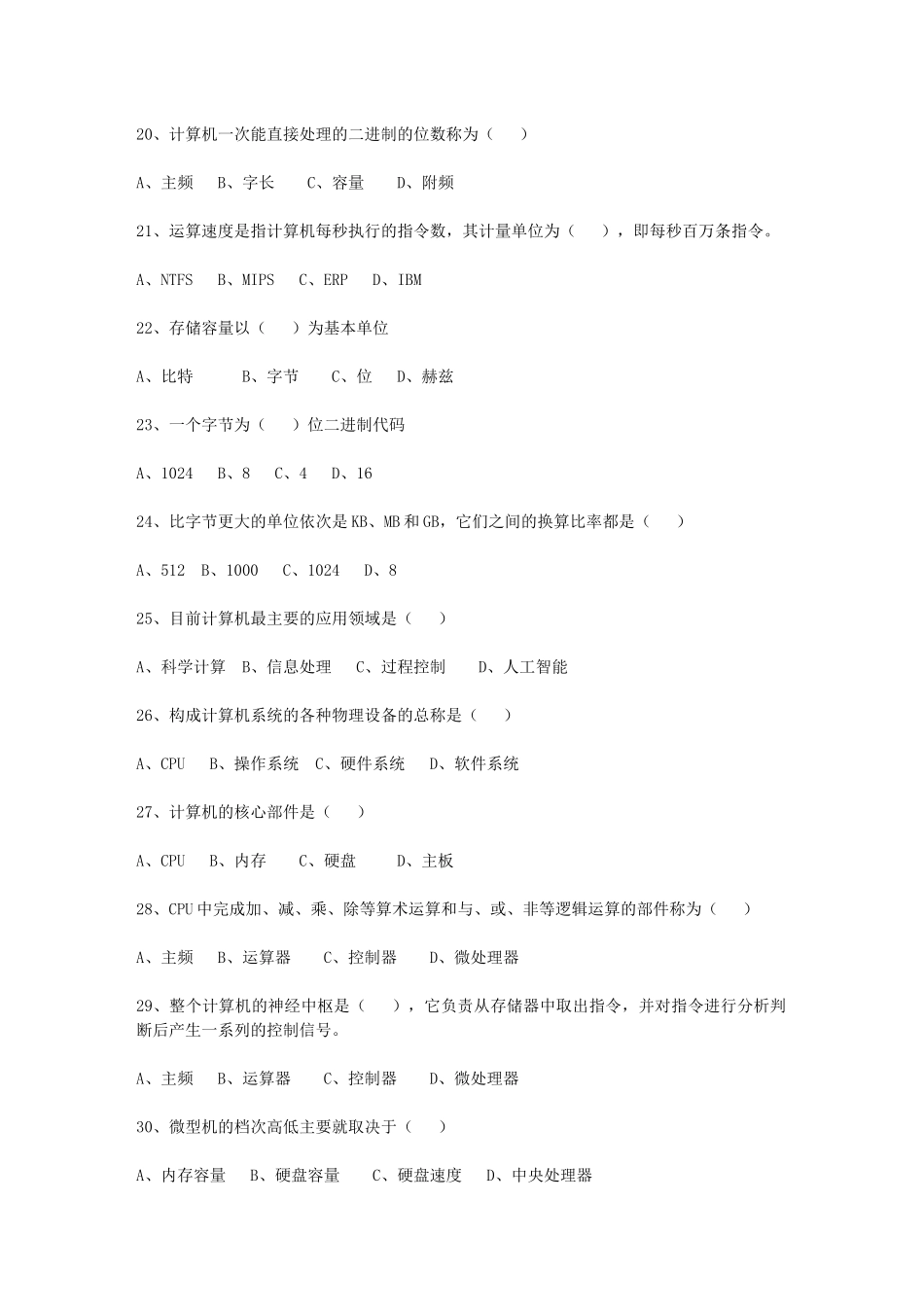 第3章会计电算化的工作环境测试题(吉林省专用)_第3页