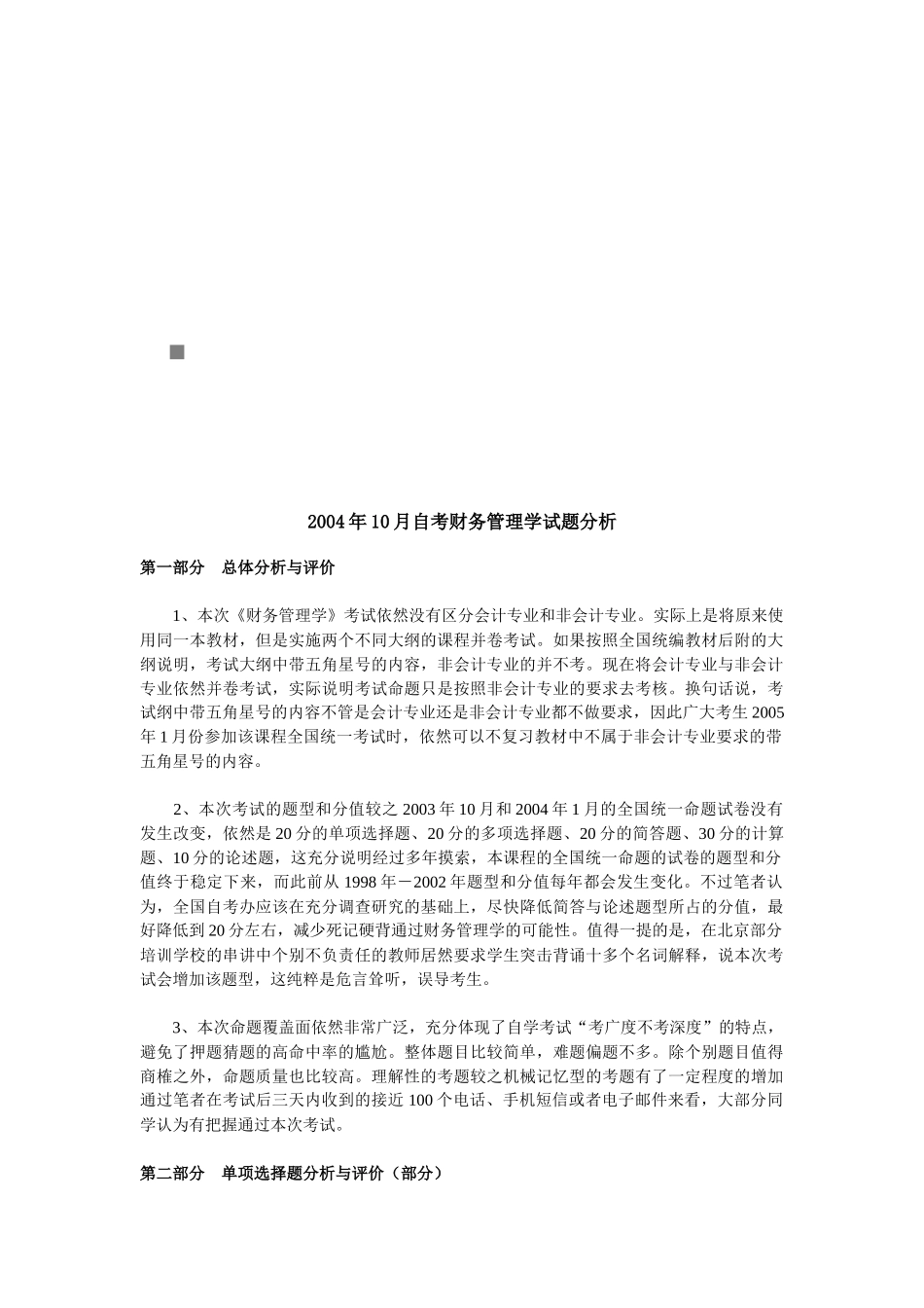 财务管理学自考试题_第1页