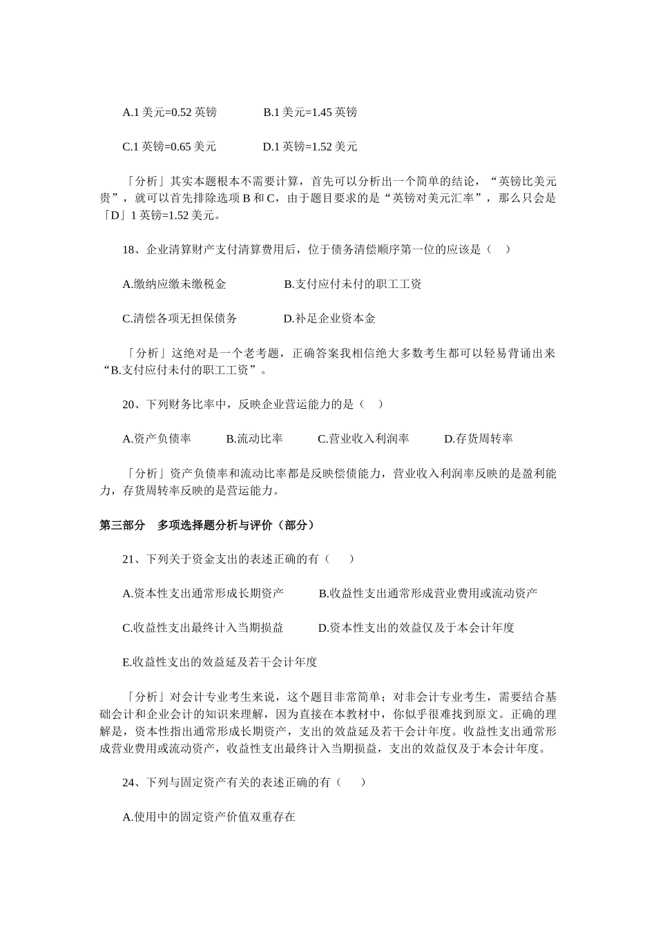 财务管理学自考试题_第3页
