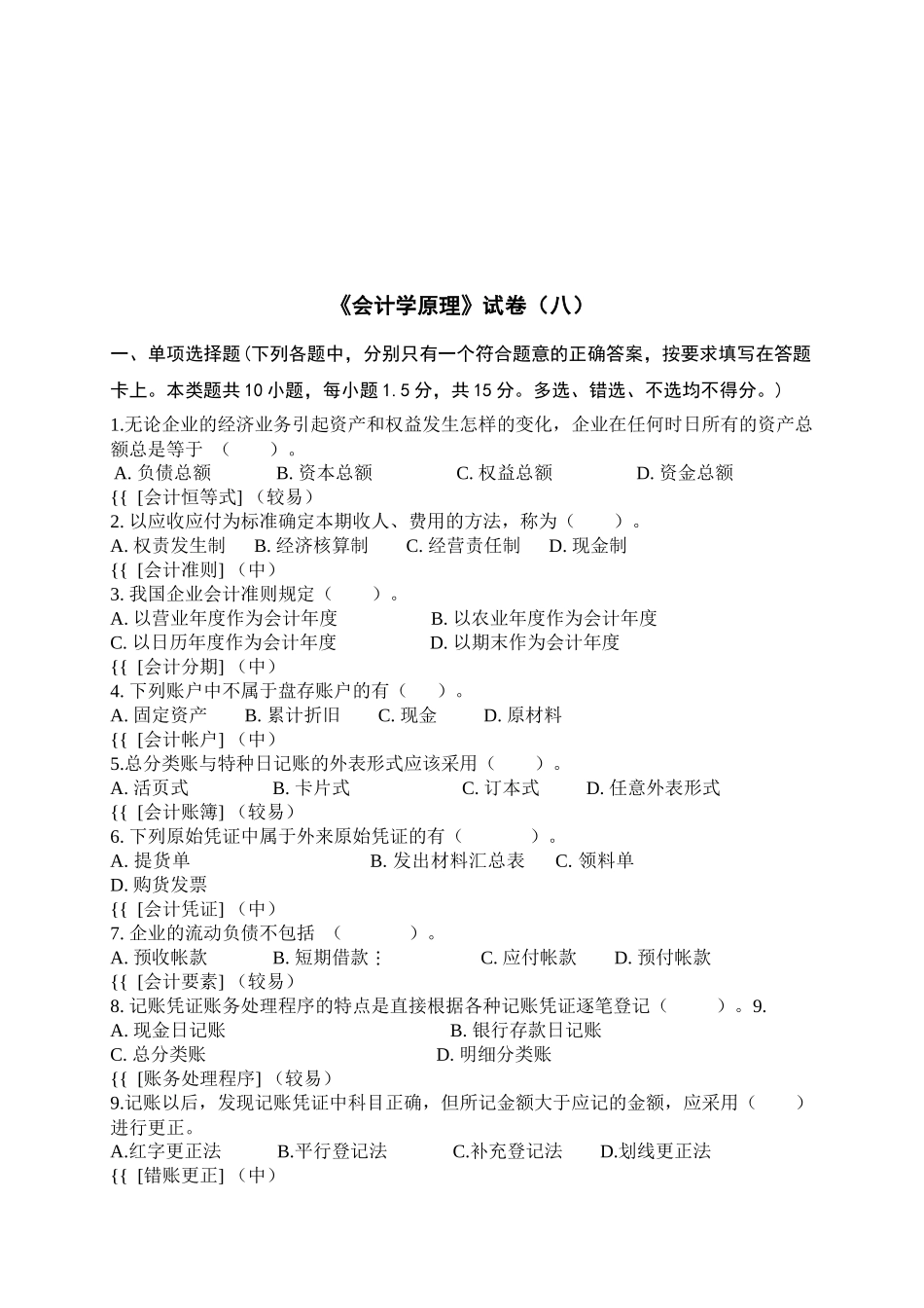 《会计学原理》考试试卷_第1页