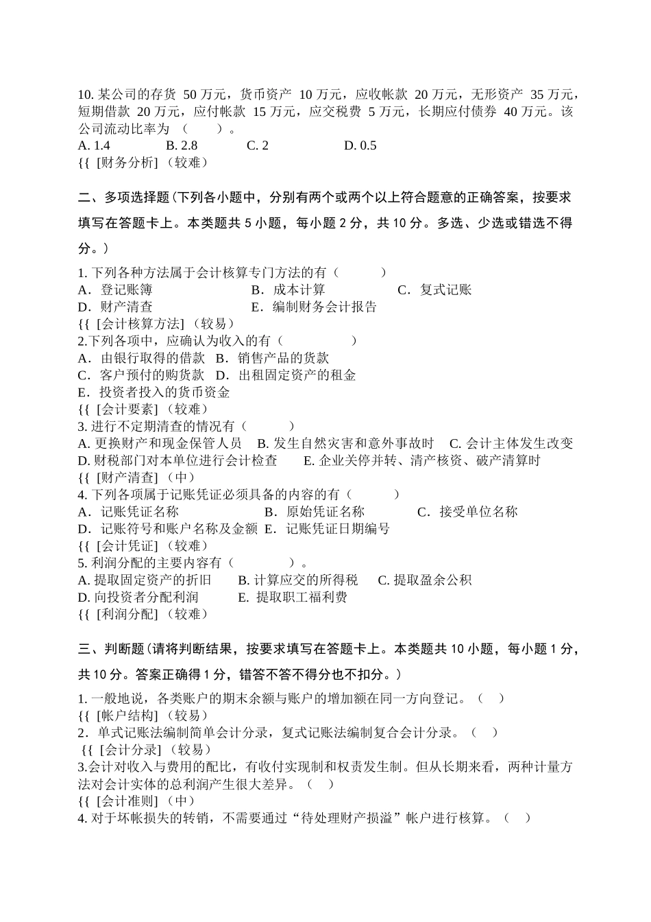 《会计学原理》考试试卷_第2页