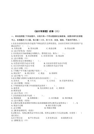 《会计学原理》考试试卷