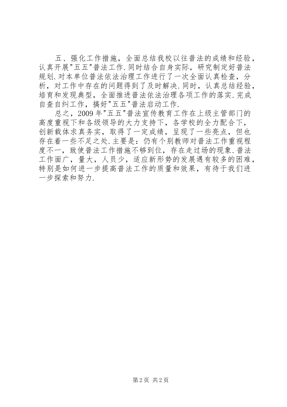 小学普法工作总结_第2页