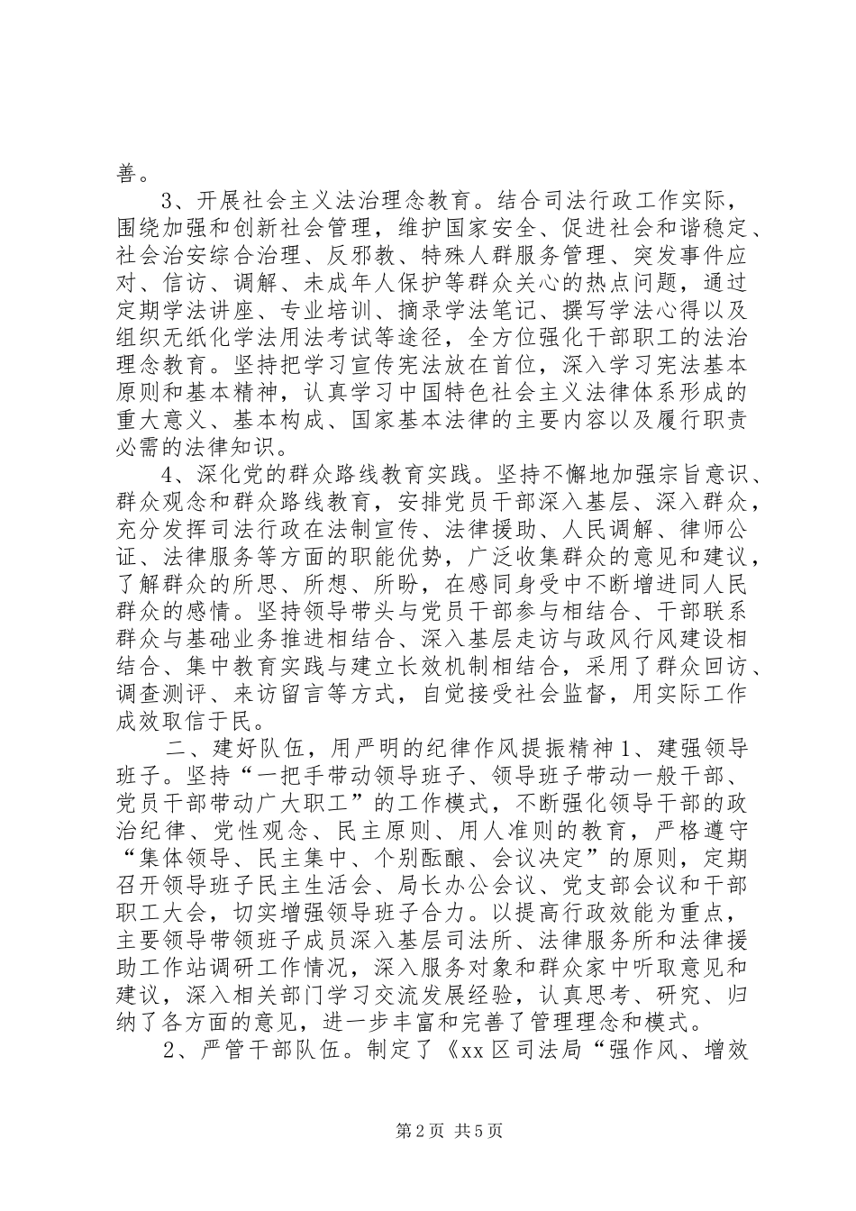 司法局精神文明建设工作总结_第2页