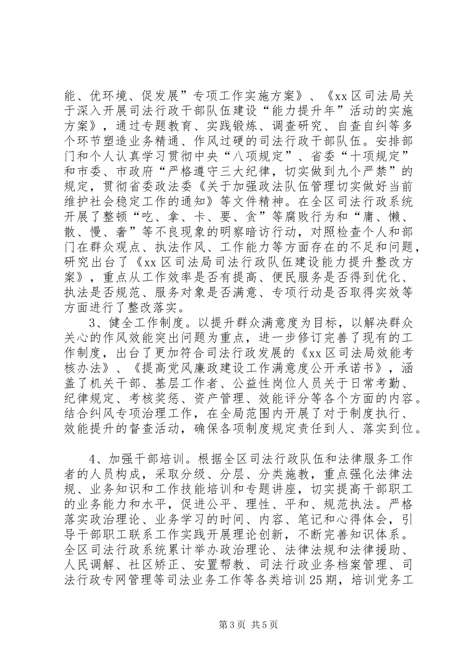 司法局精神文明建设工作总结_第3页