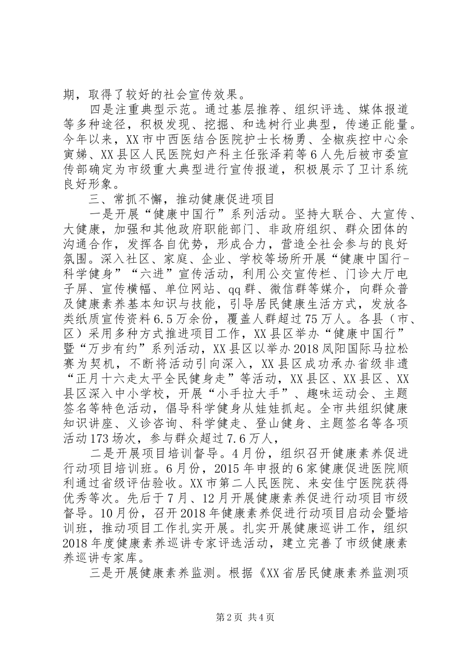 卫生计生宣传与健康促进工作总结_第2页