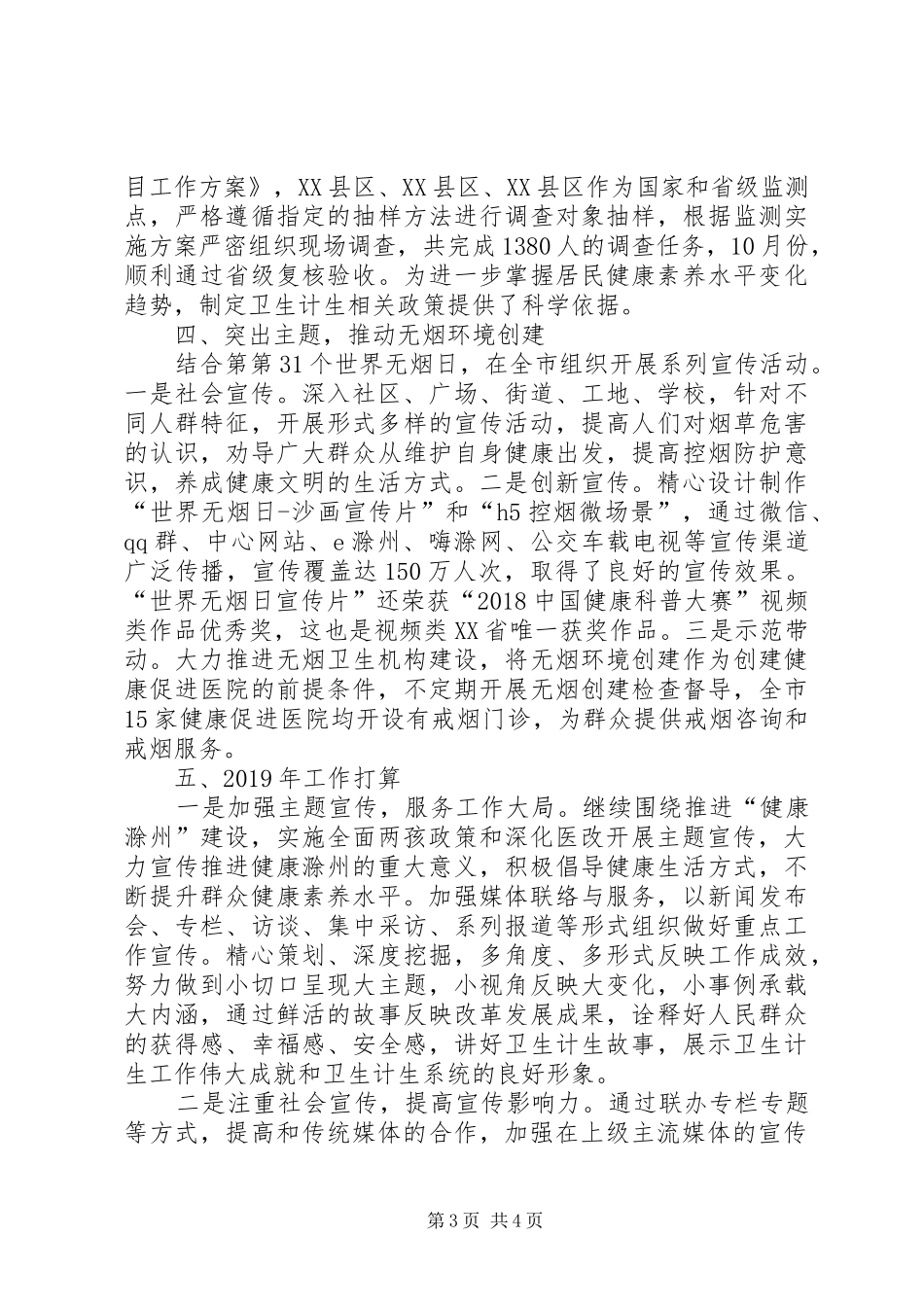 卫生计生宣传与健康促进工作总结_第3页