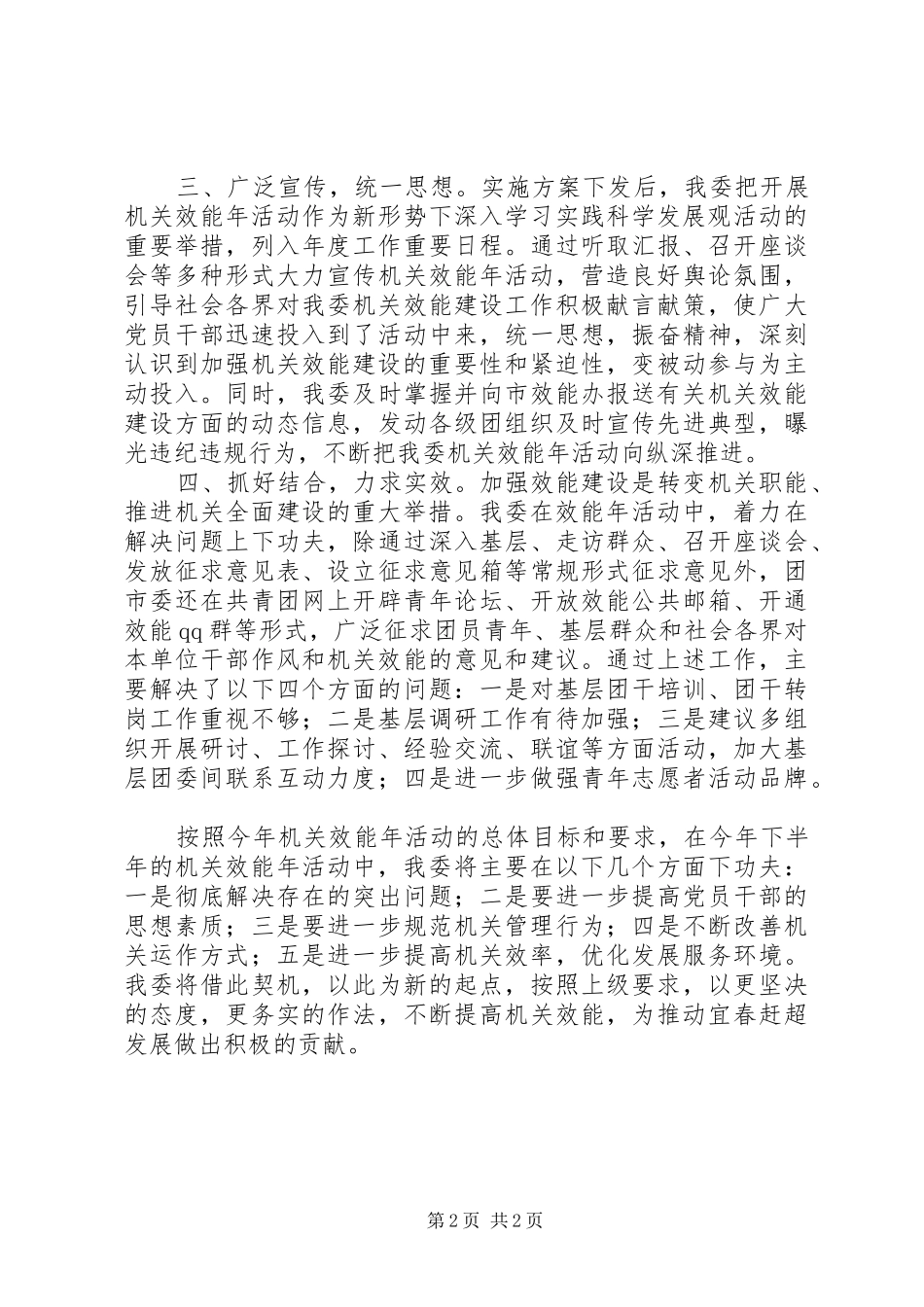 团市委机关效能年活动上半年工作小结_第2页