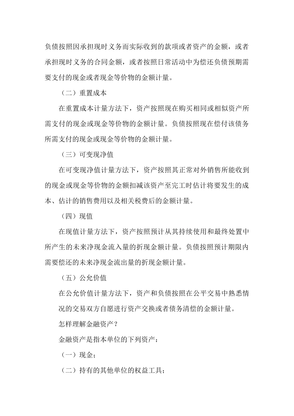 X县农村信用社新会计准则培训教材_第2页