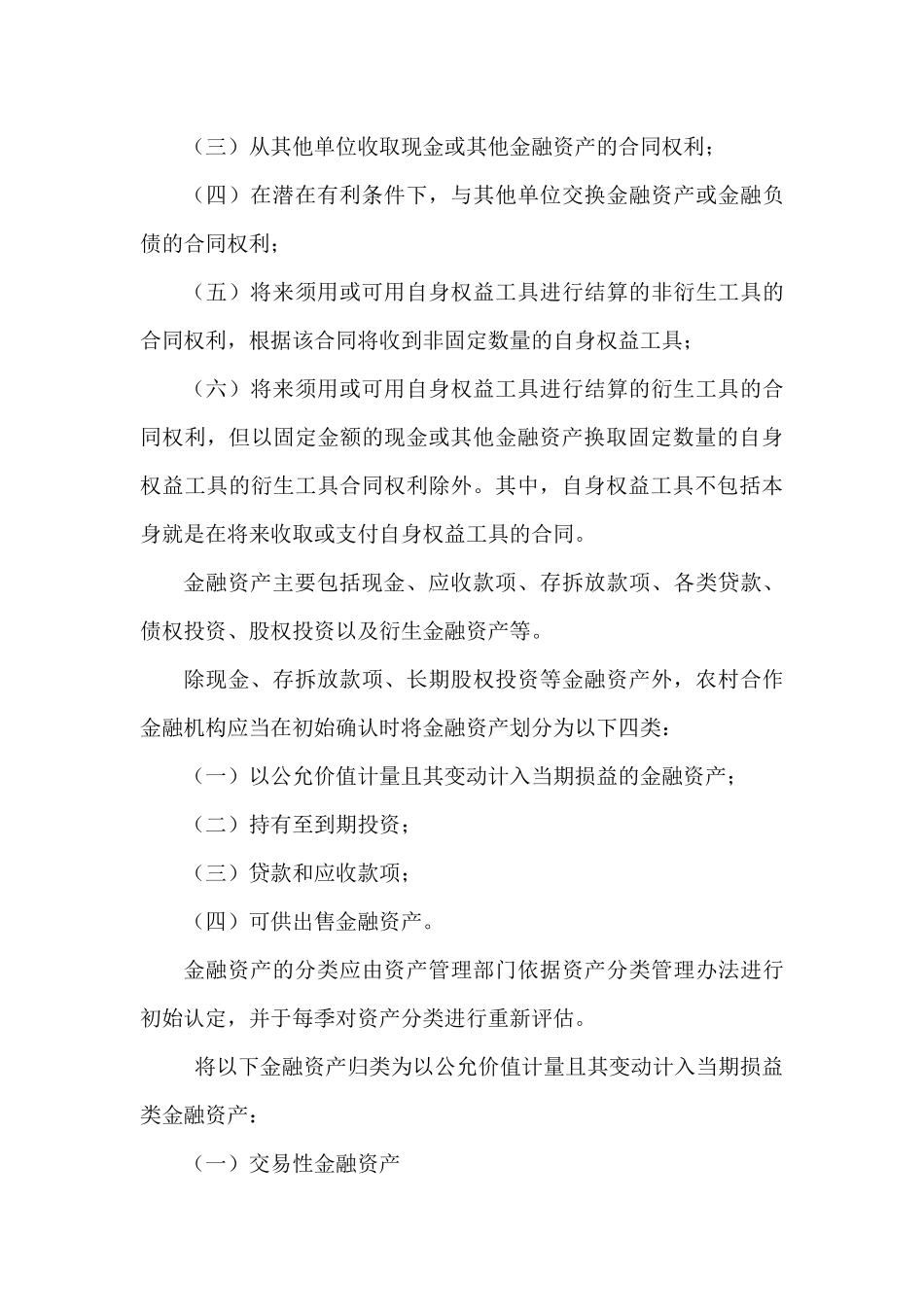 X县农村信用社新会计准则培训教材_第3页