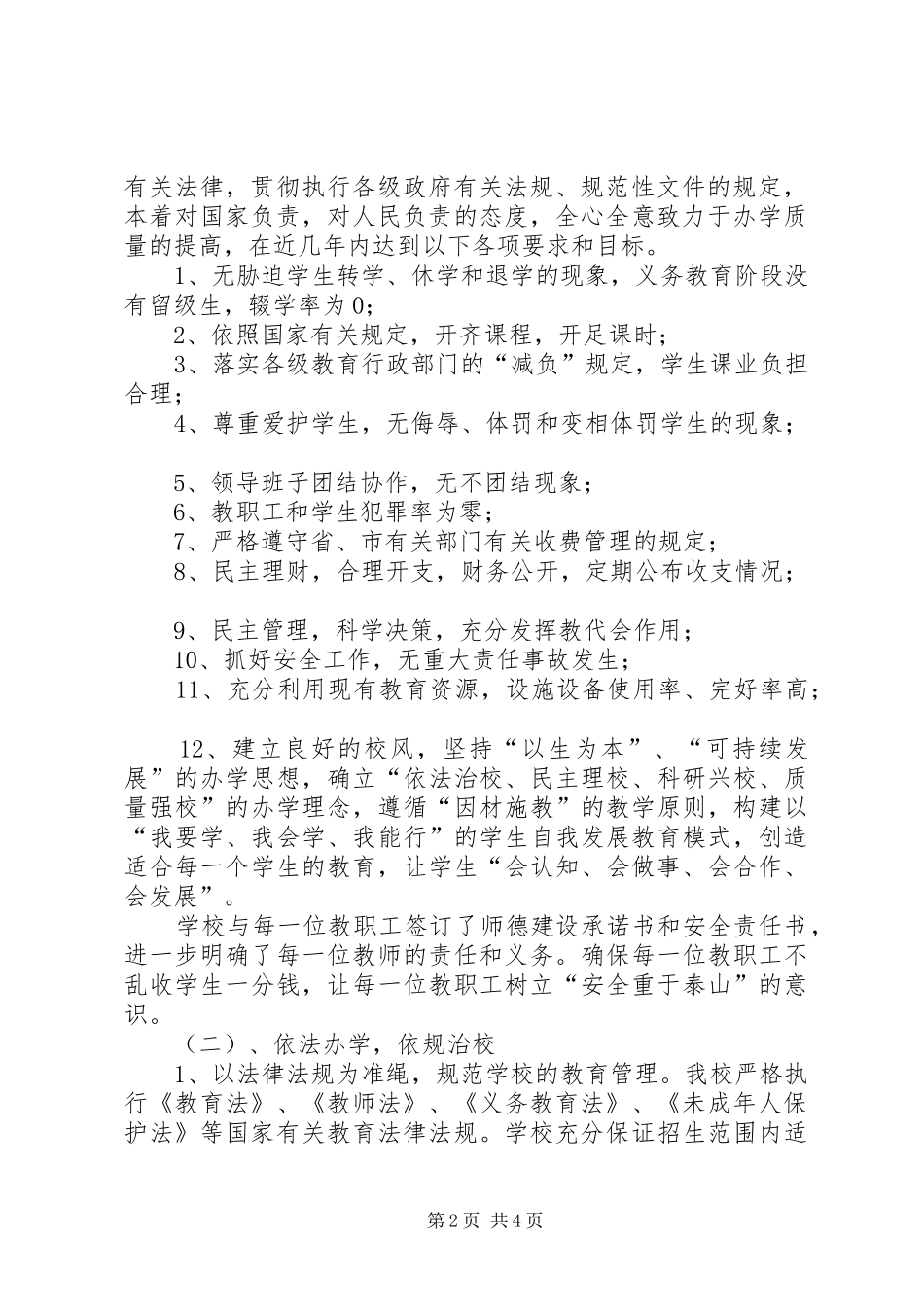 学校行风民主评议工作总结_第2页