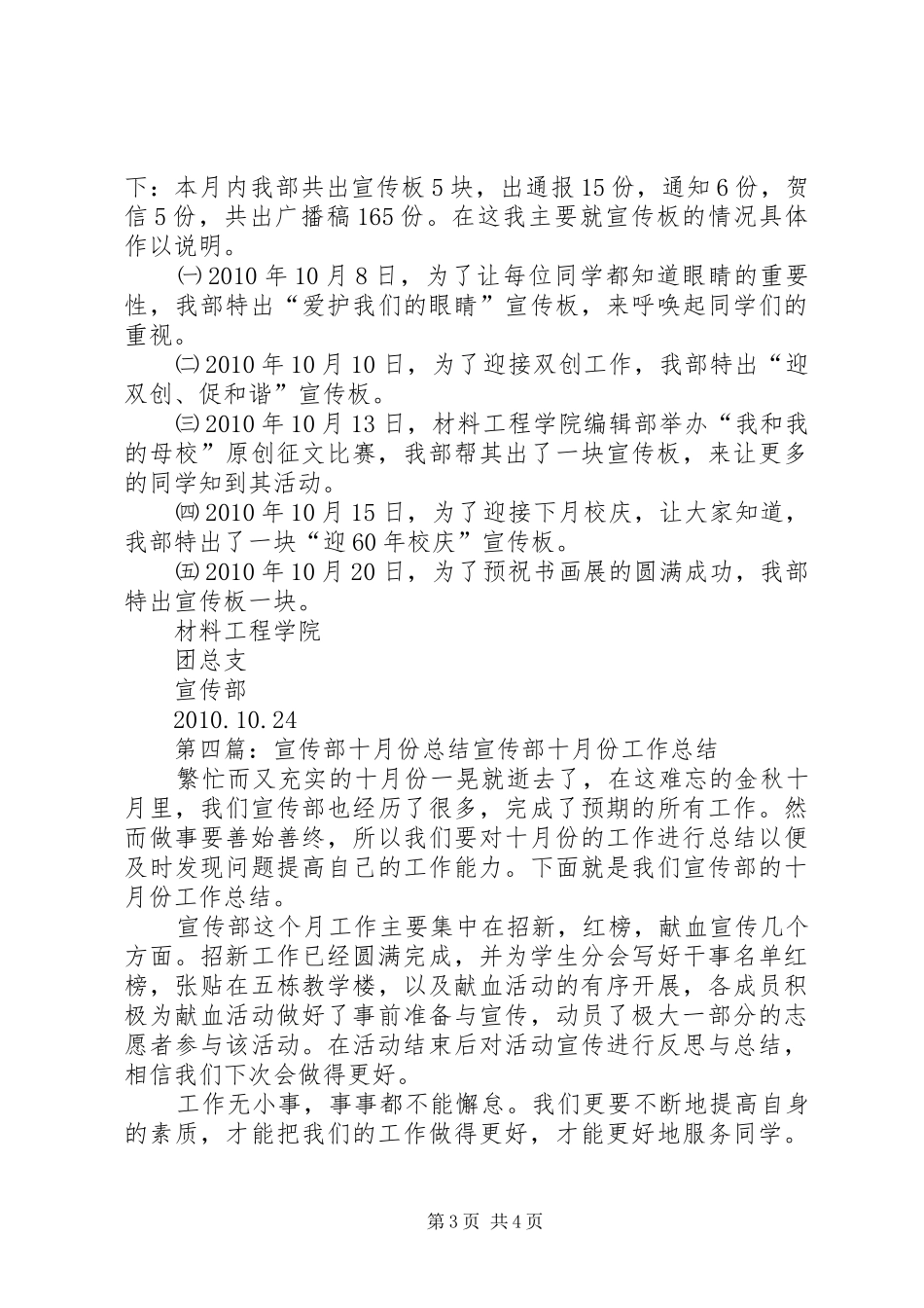 宣传部十月份总结_第3页