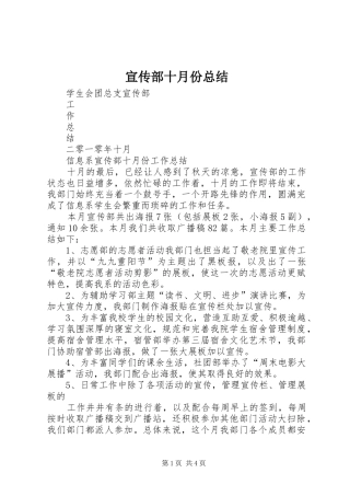 宣传部十月份总结