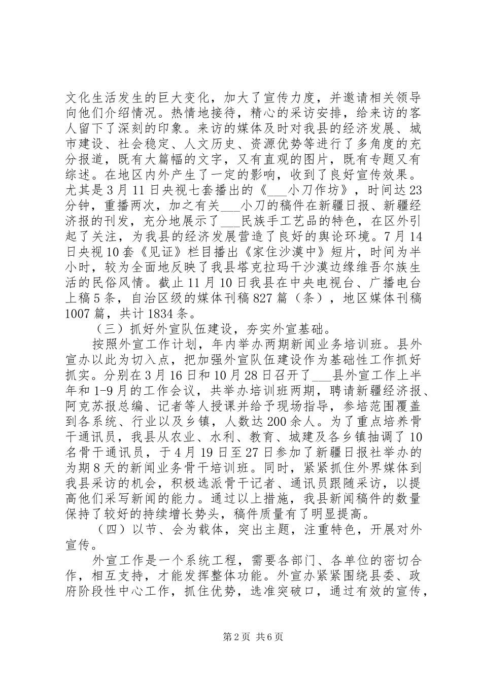 县年度对外宣传工作总结_第2页
