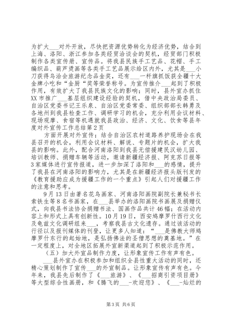 县年度对外宣传工作总结_第3页