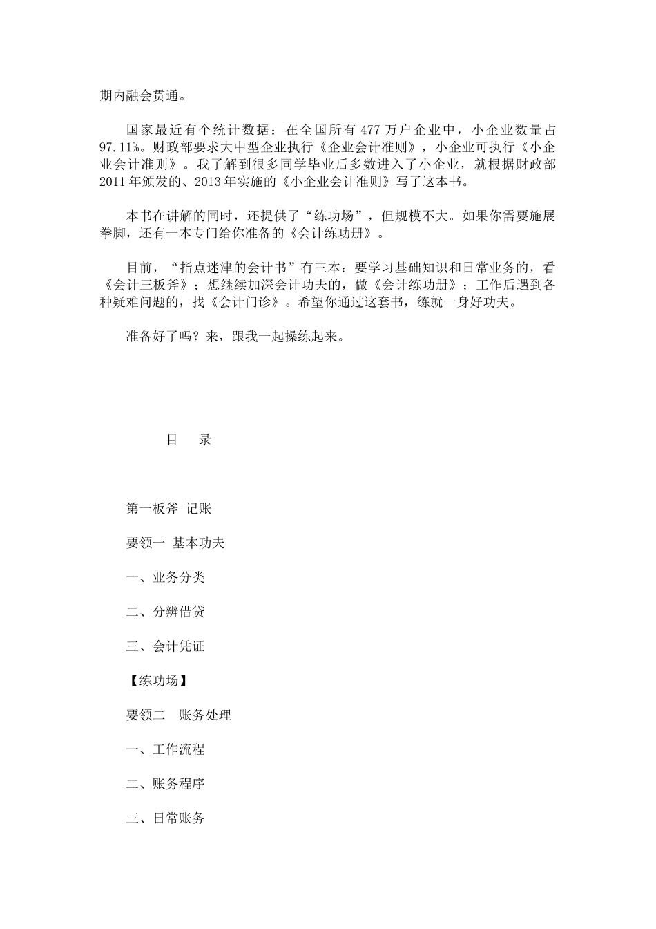 《会计三板斧》_第2页