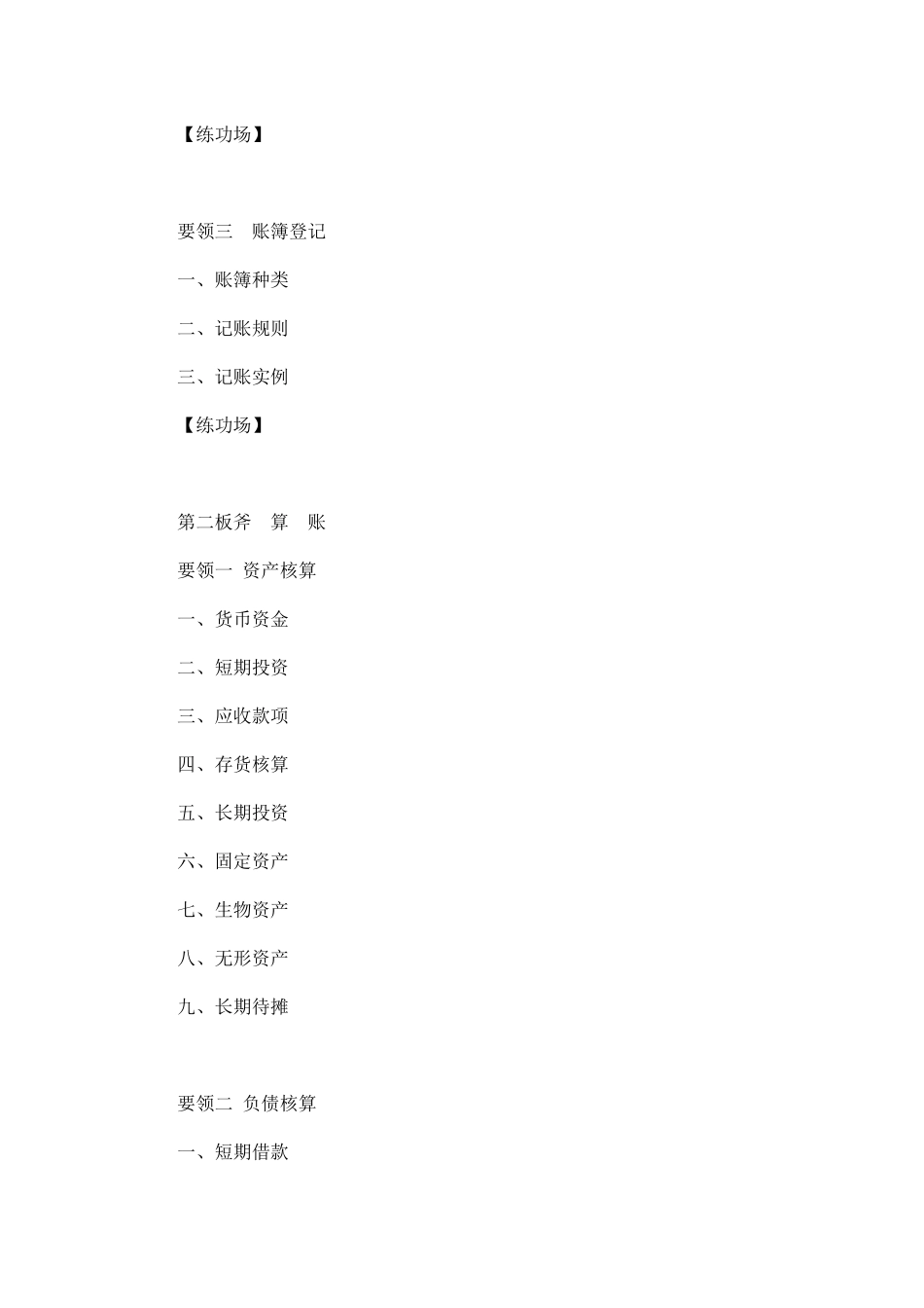 《会计三板斧》_第3页