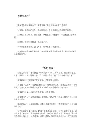 《会计三板斧》