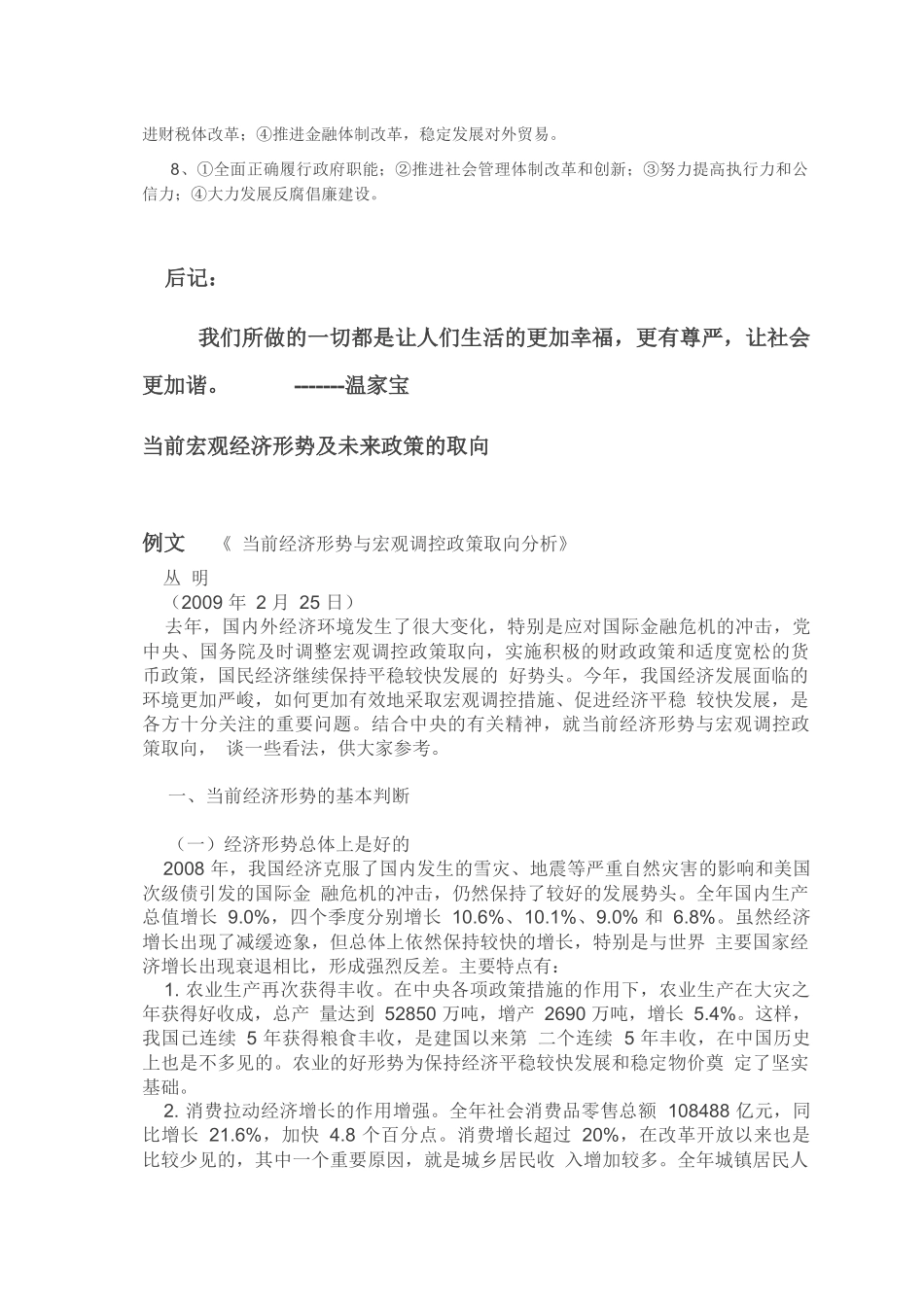 当前经济形势和政策取向_第2页