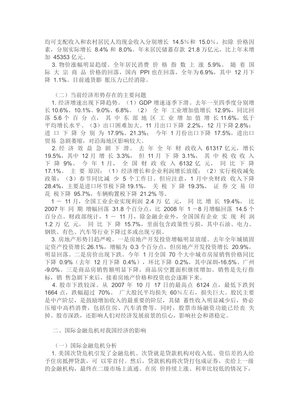 当前经济形势和政策取向_第3页
