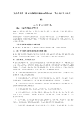 当前经济形势和政策取向