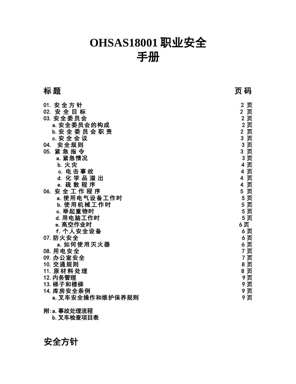 OHSAS18001职业安全手册_第1页