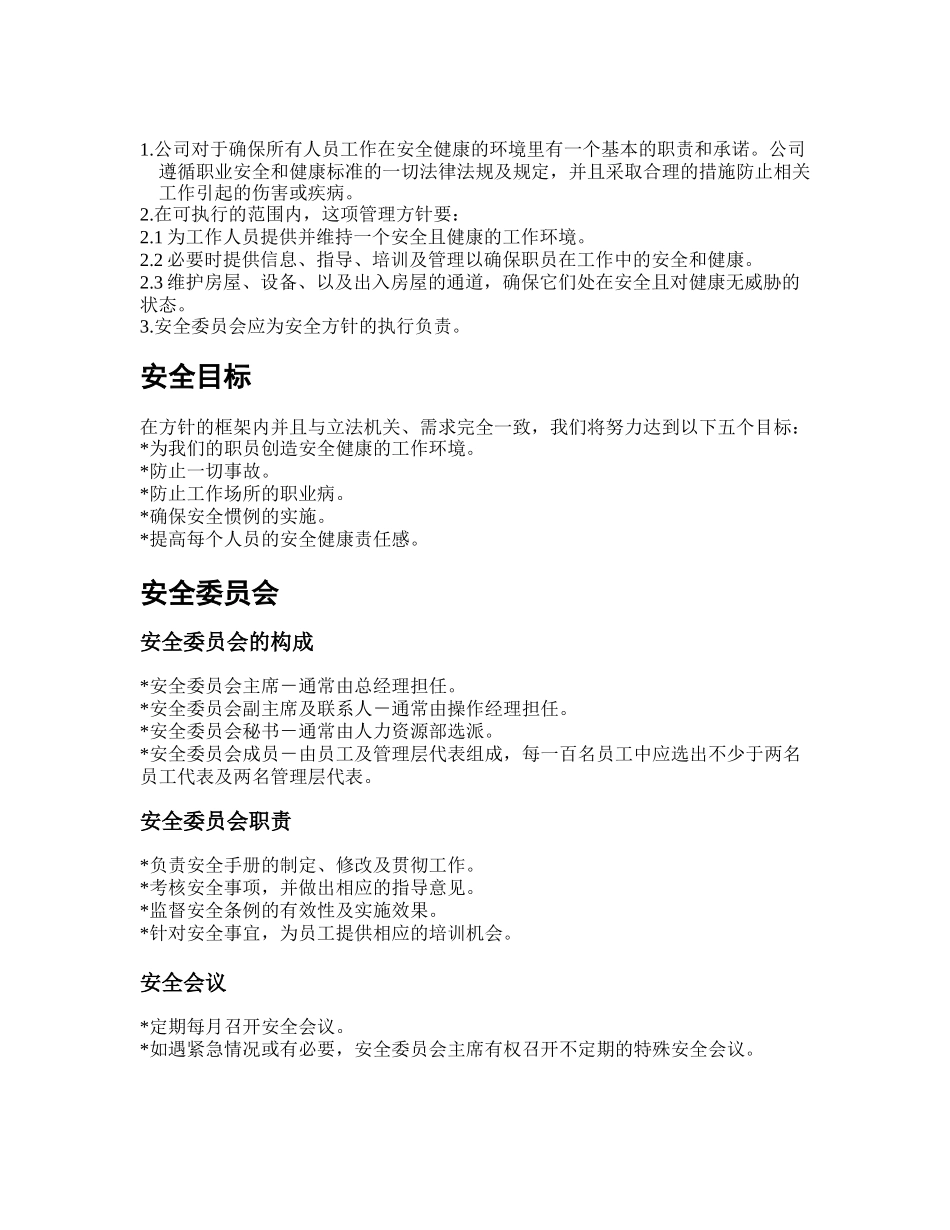 OHSAS18001职业安全手册_第2页