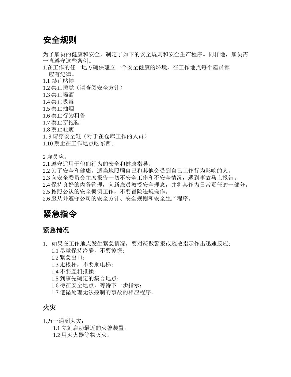 OHSAS18001职业安全手册_第3页