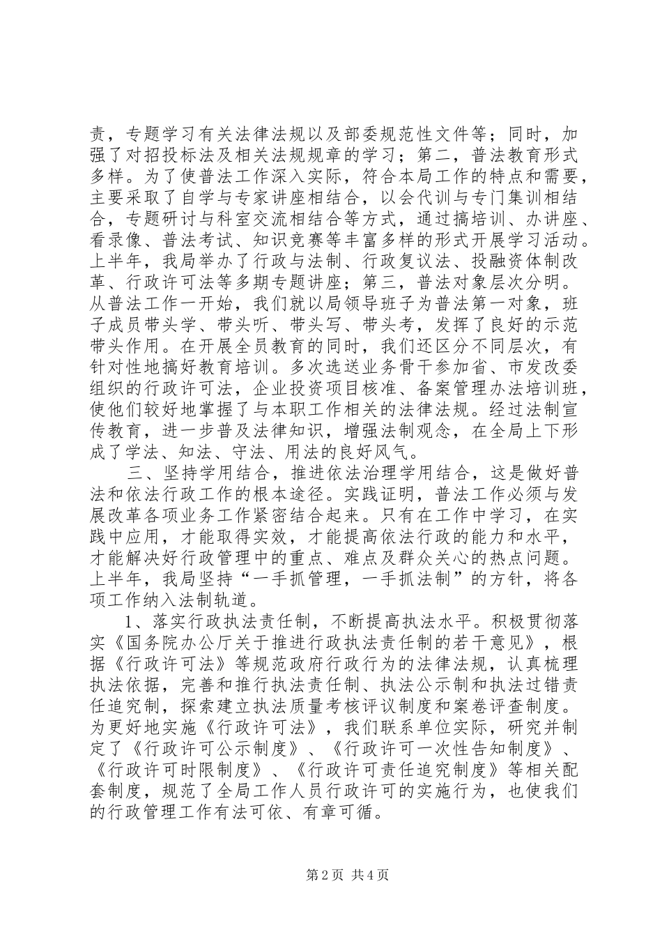 县发改局半年依法行政工作总结_第2页