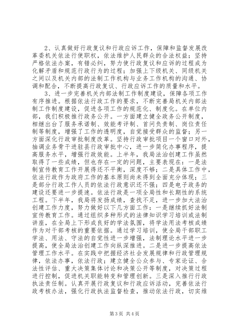 县发改局半年依法行政工作总结_第3页