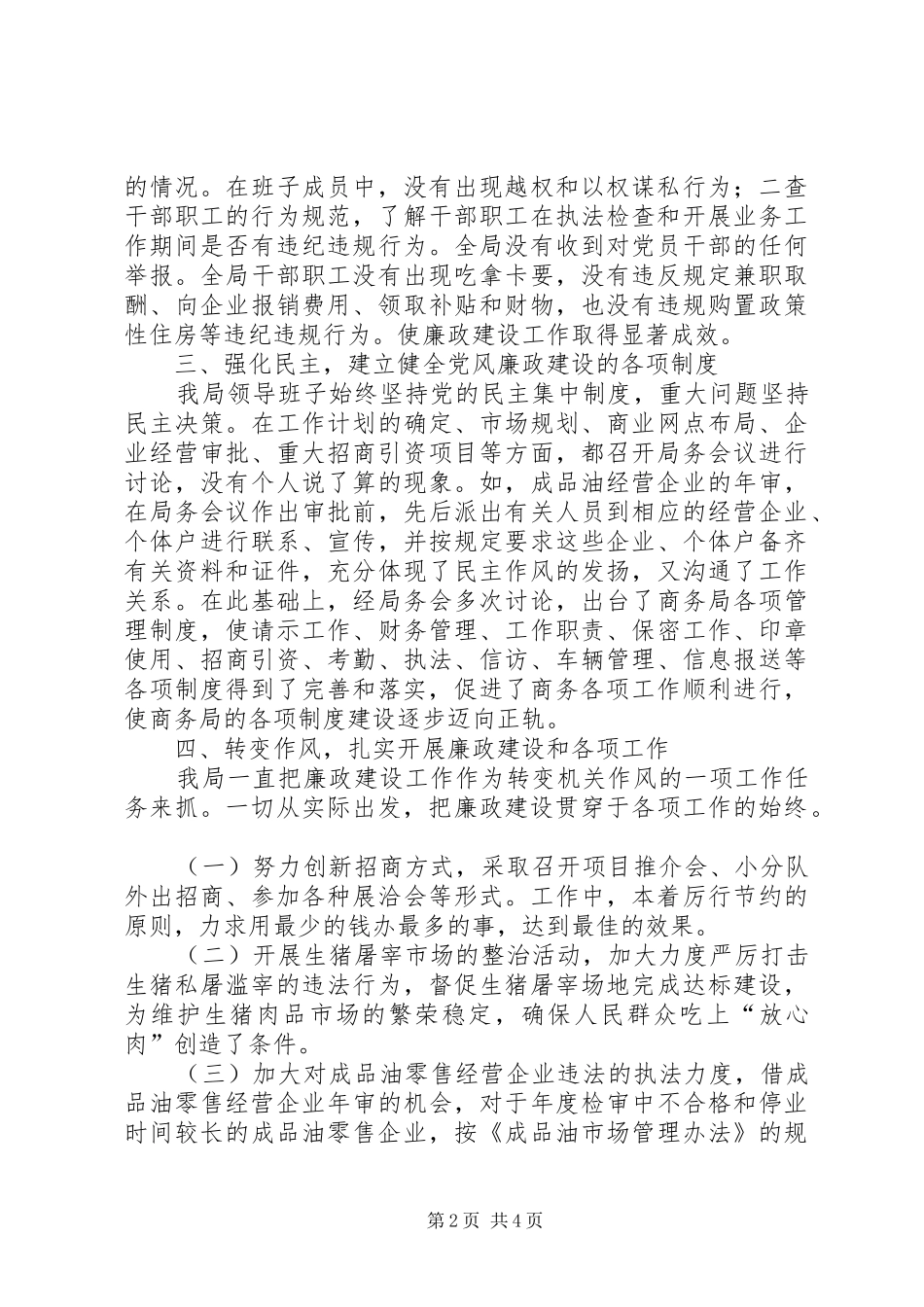 县商务局党风廉政建设工作总结_第2页