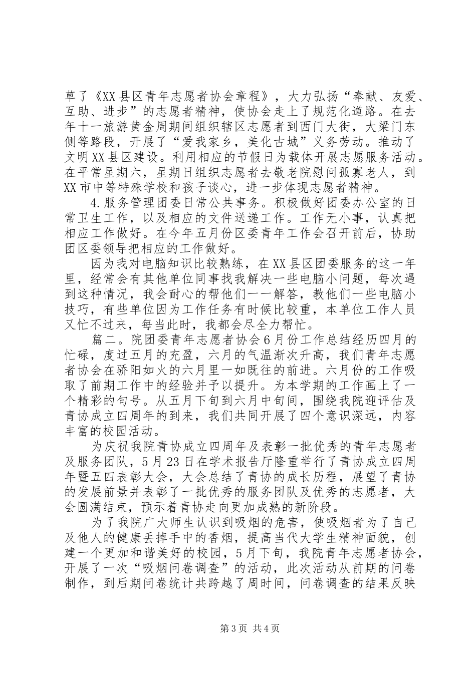 团委志愿者个人工作总结_第3页