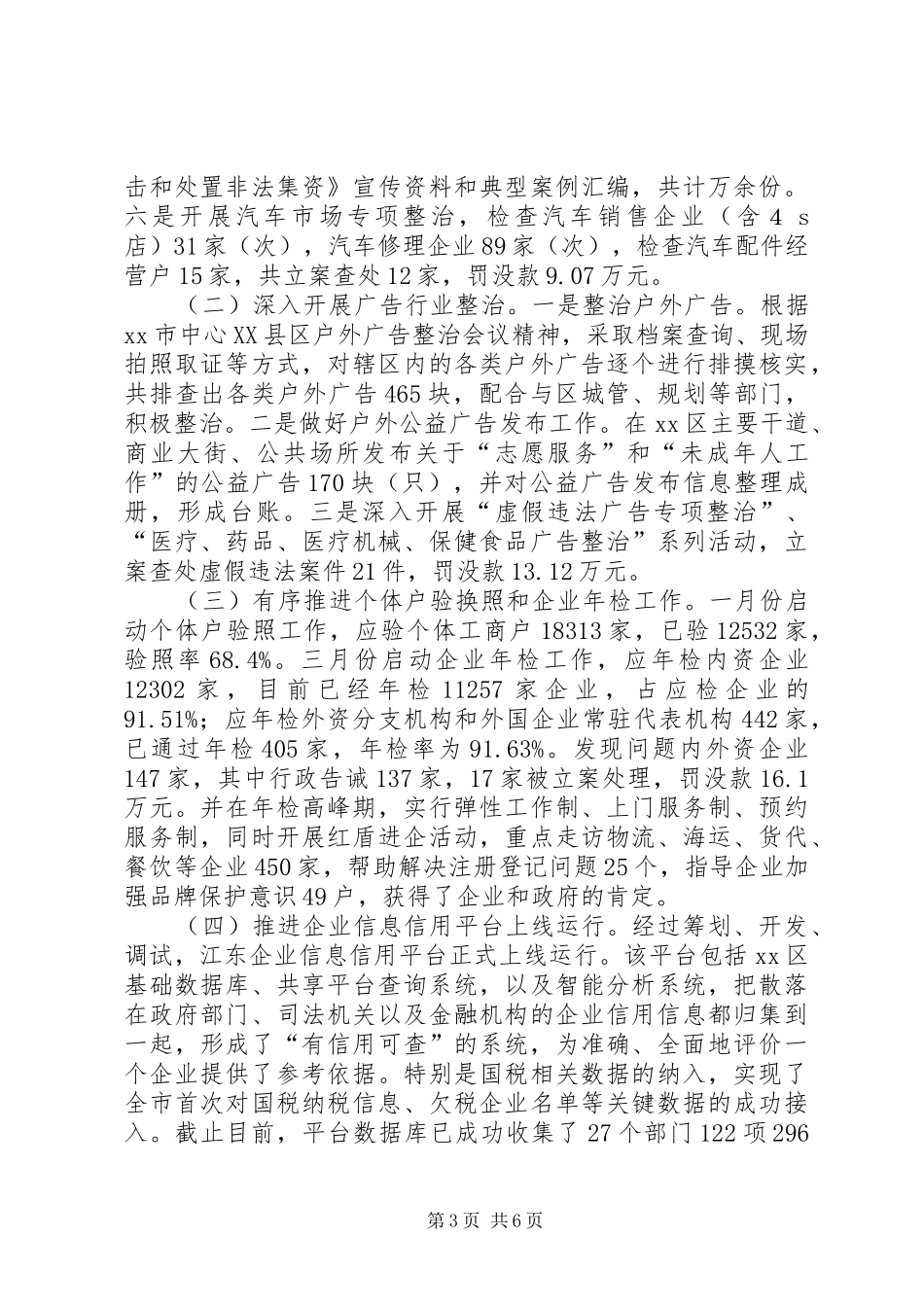 市区工商局工作总结报告_第3页