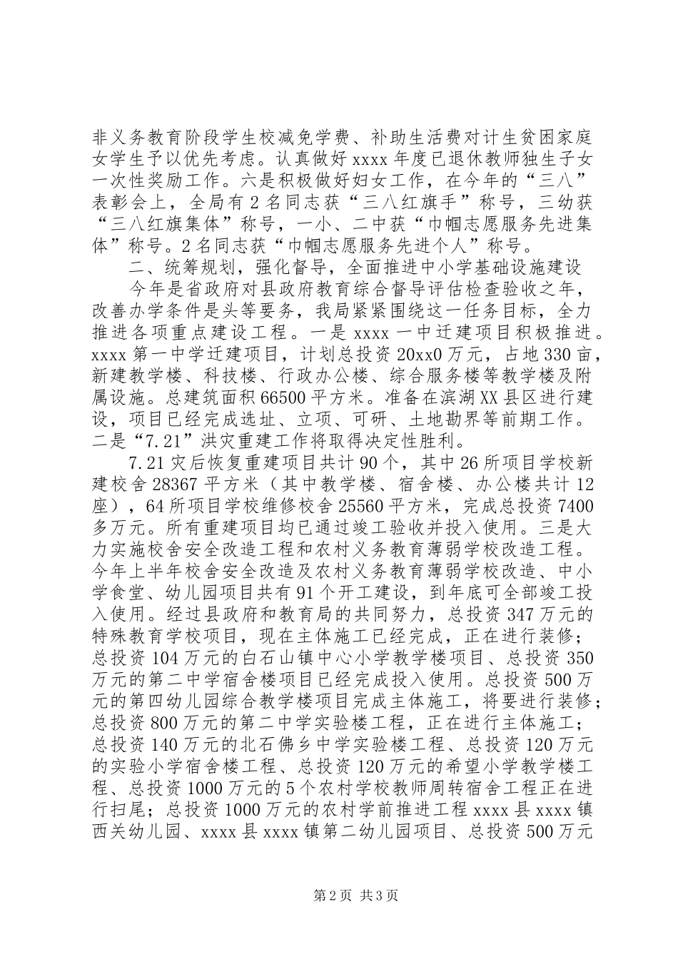 县教育局年终工作总结_第2页