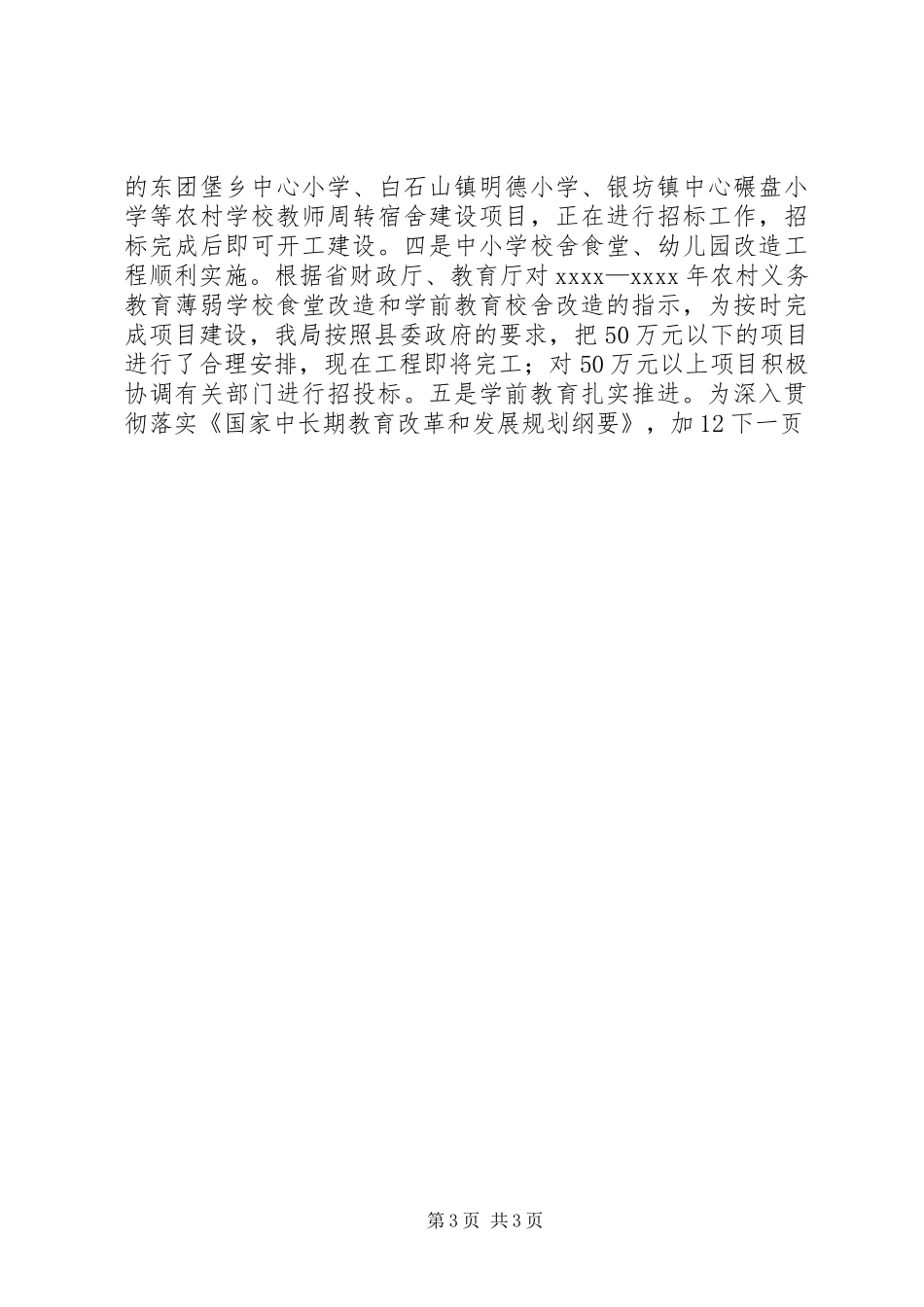 县教育局年终工作总结_第3页