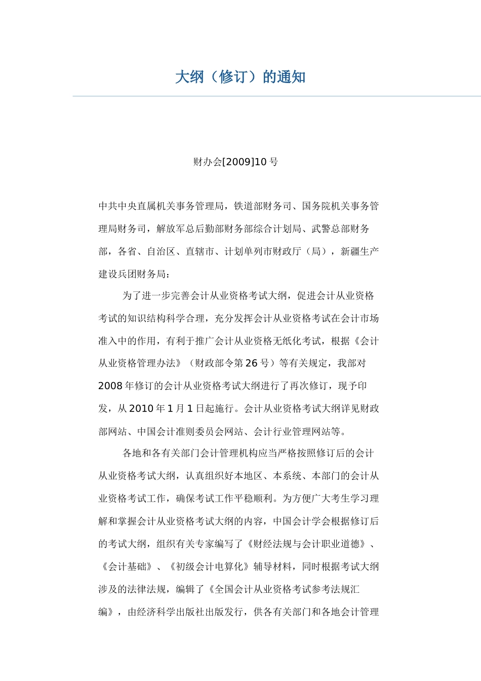 XXXX会计考试大纲_第1页