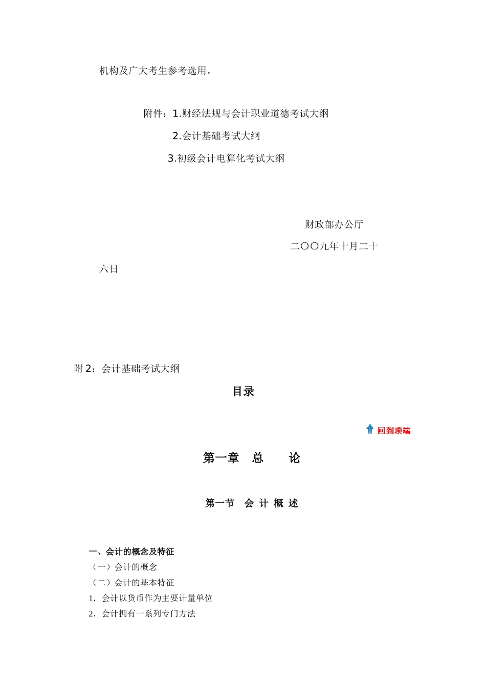 XXXX会计考试大纲_第2页