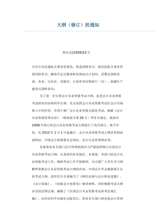XXXX会计考试大纲