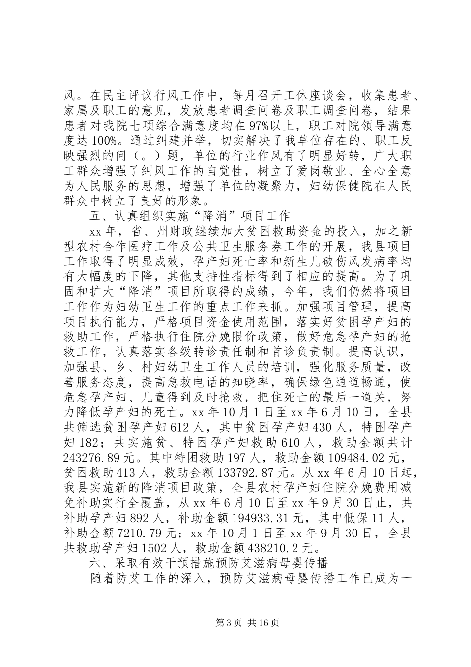 县妇幼保健院工作总结_第3页