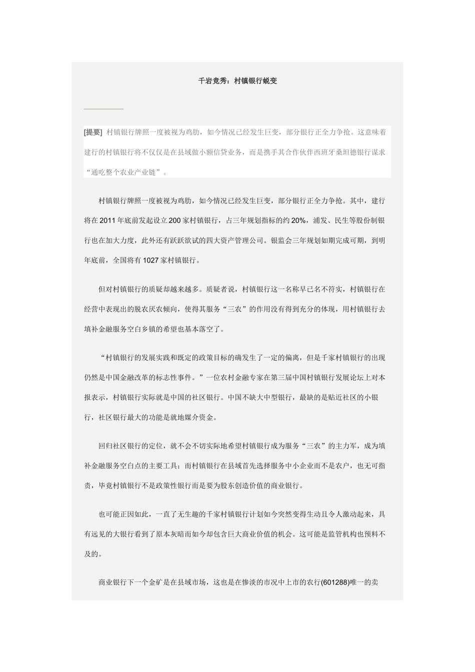 村镇银行蜕变_第1页