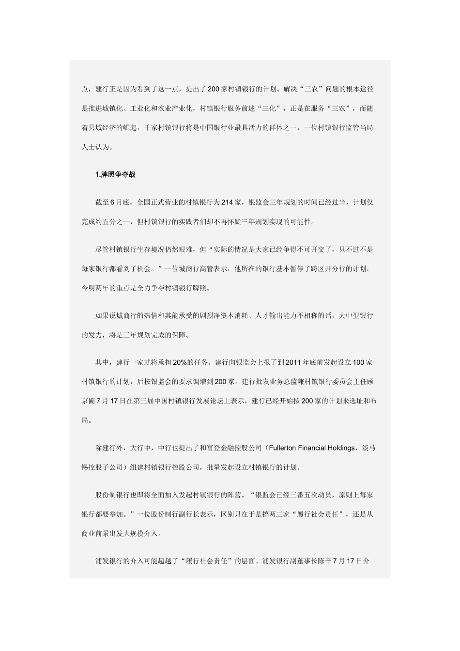 村镇银行蜕变_第2页