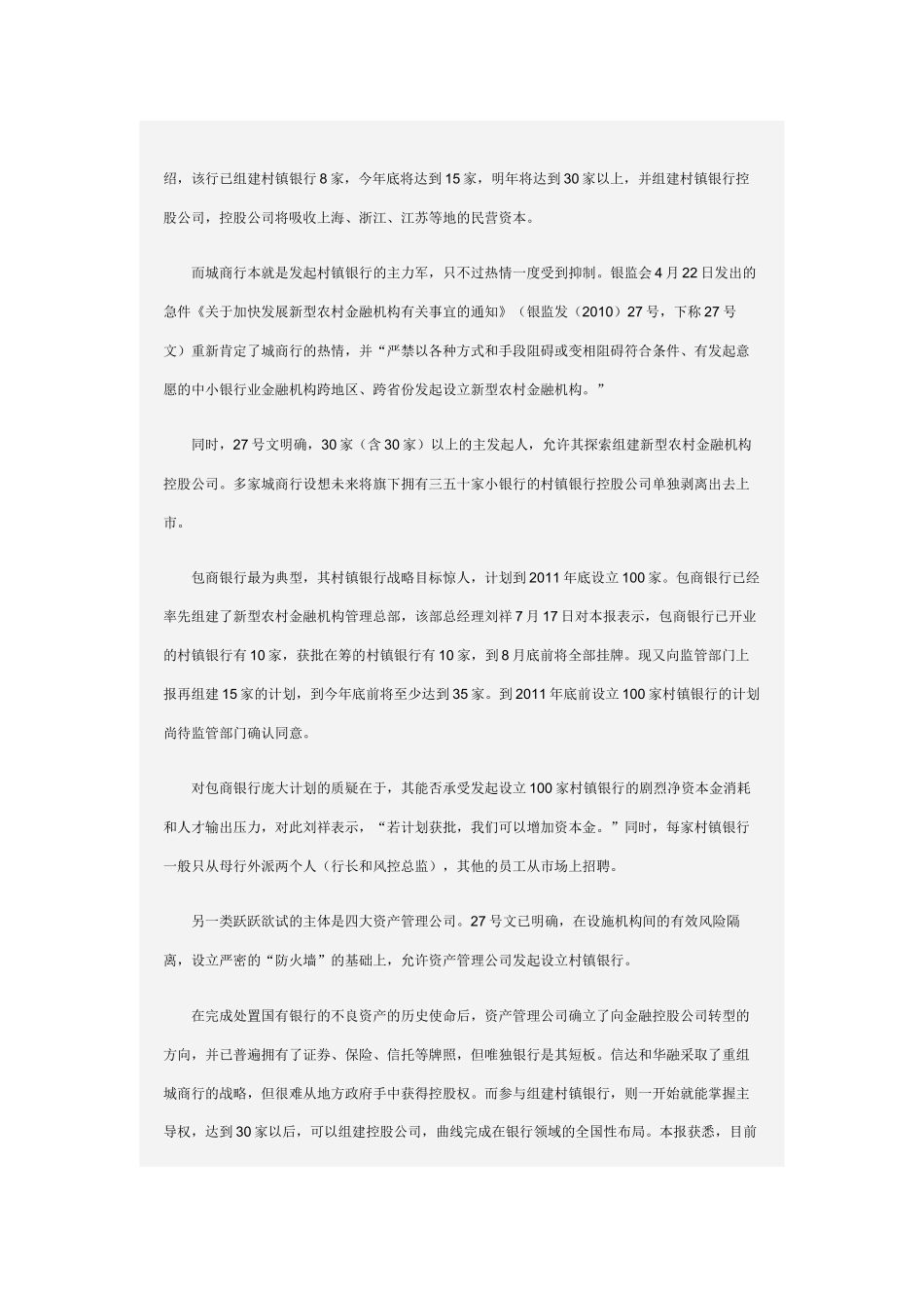 村镇银行蜕变_第3页