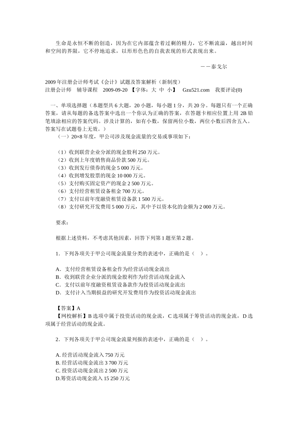 财务会计与管理知识答案解析_第1页