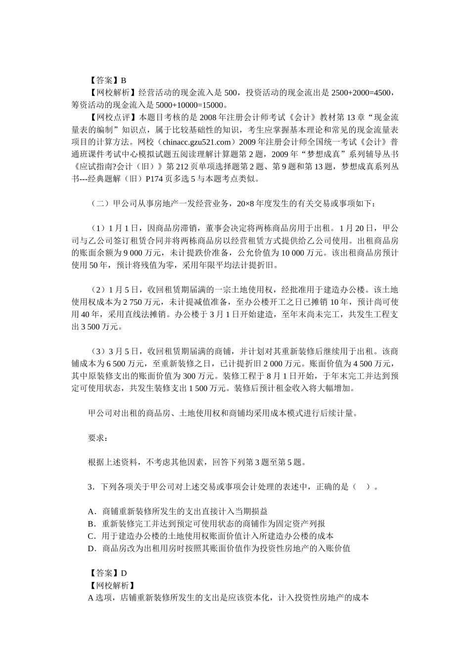 财务会计与管理知识答案解析_第2页