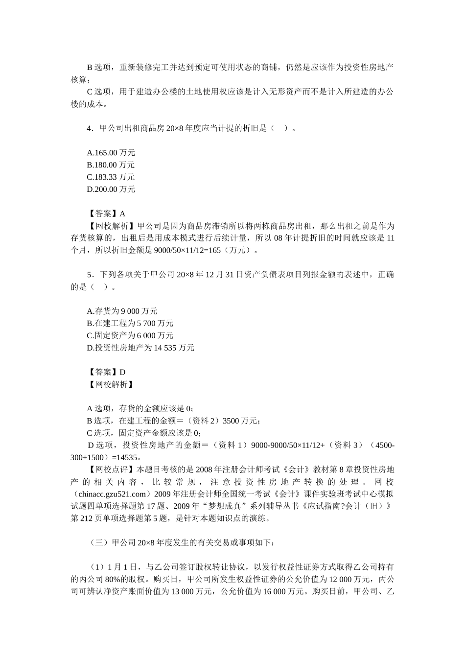 财务会计与管理知识答案解析_第3页