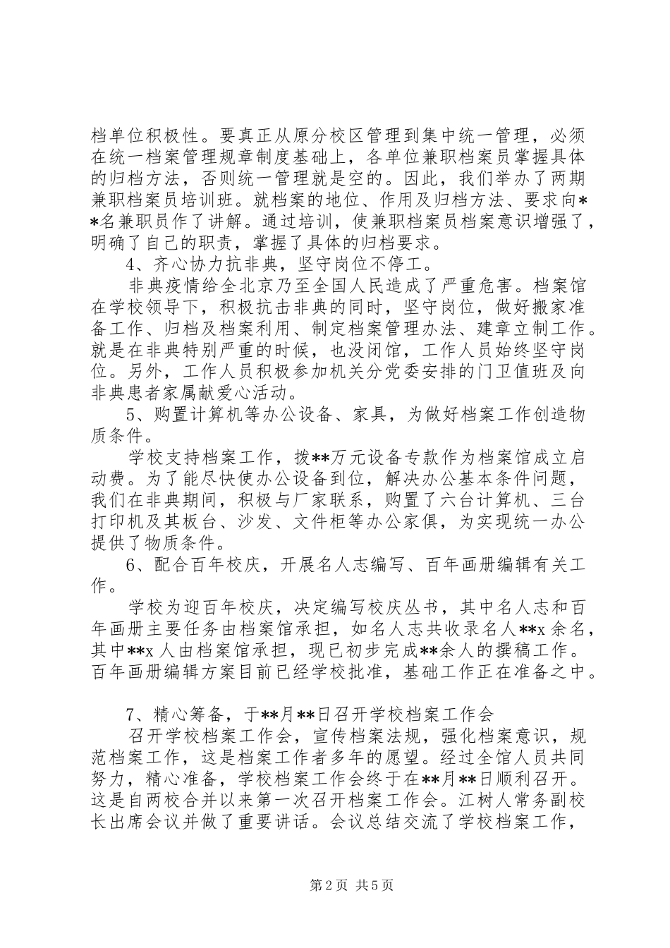 学校档案馆年终工作总结范文[1]_第2页