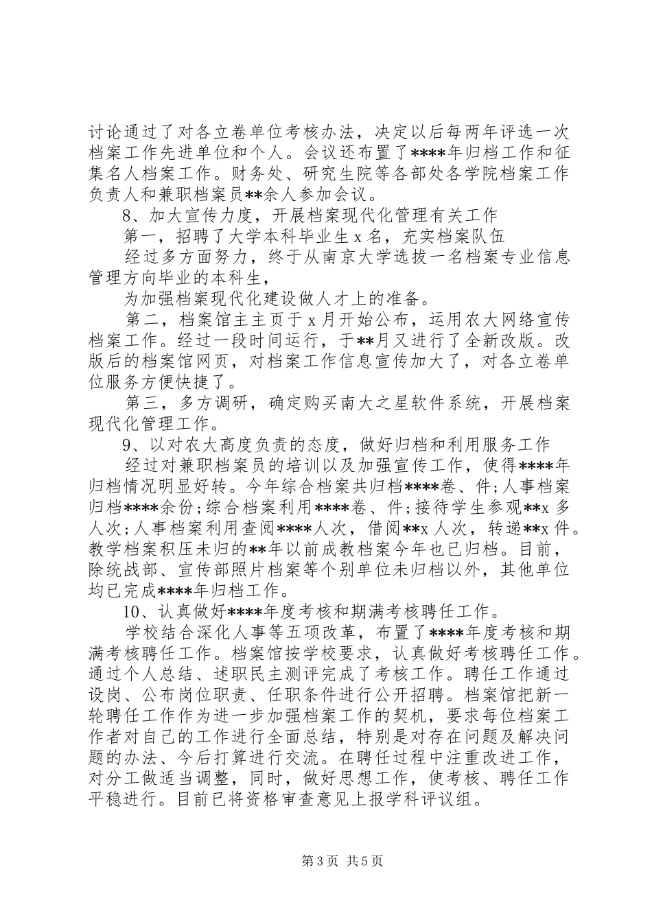 学校档案馆年终工作总结范文[1]_第3页