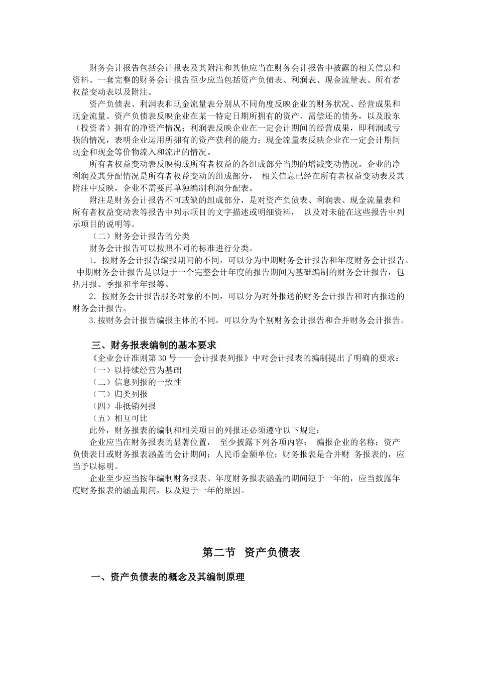 第七章财务会计报告（5学时）_第2页