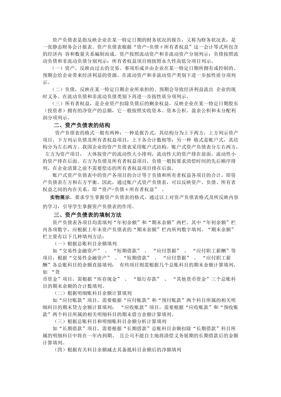 第七章财务会计报告（5学时）_第3页