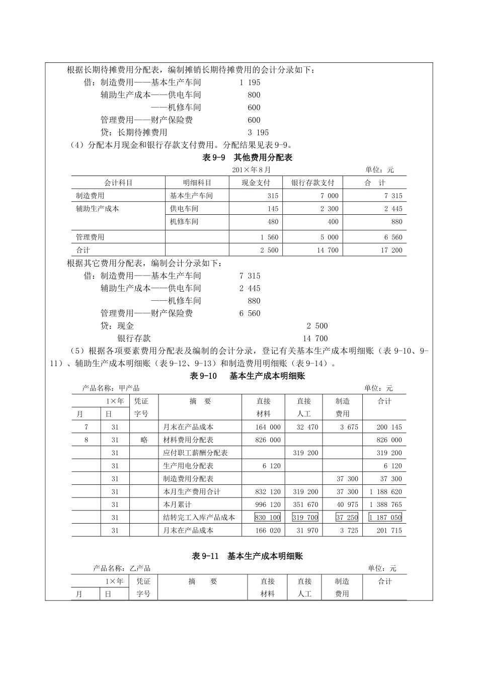 成本会计答案_第3页